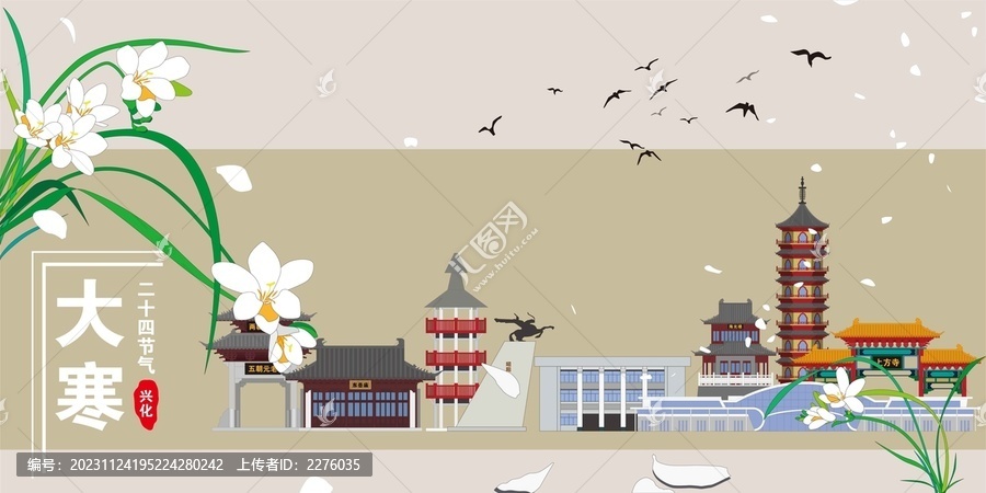 興化
