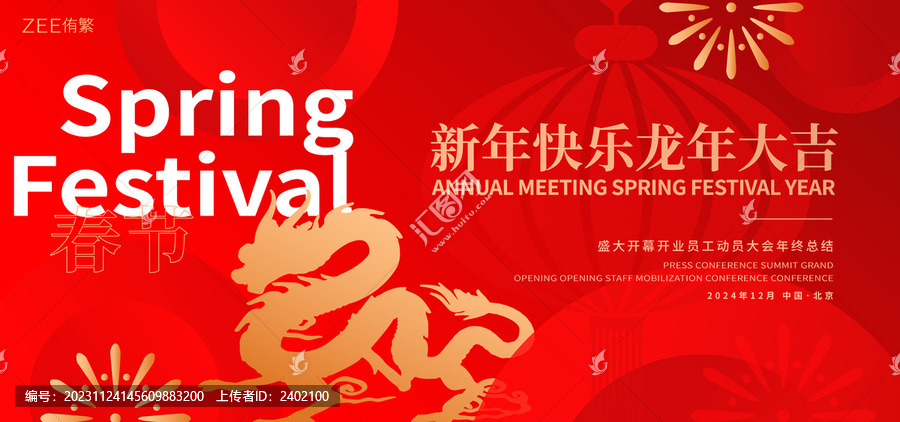 龍年春節(jié)元旦主畫面