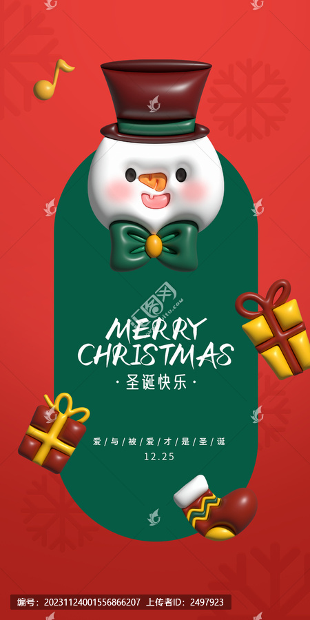 圣誕節(jié)3D立體膨脹雪人海報