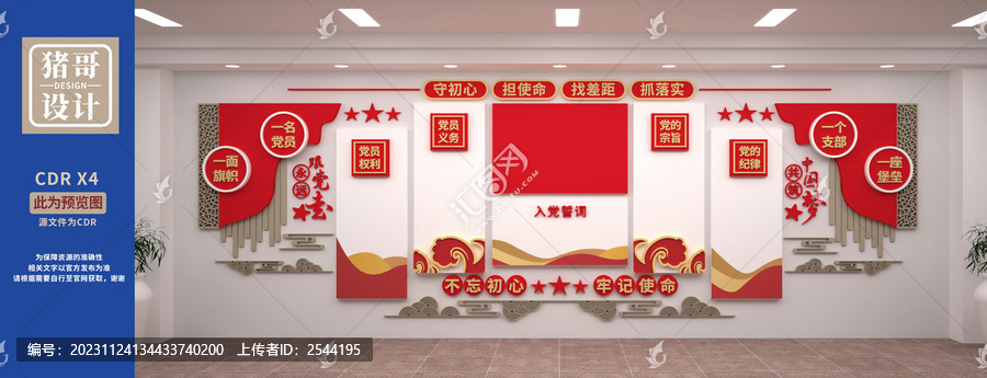 黨建文化墻