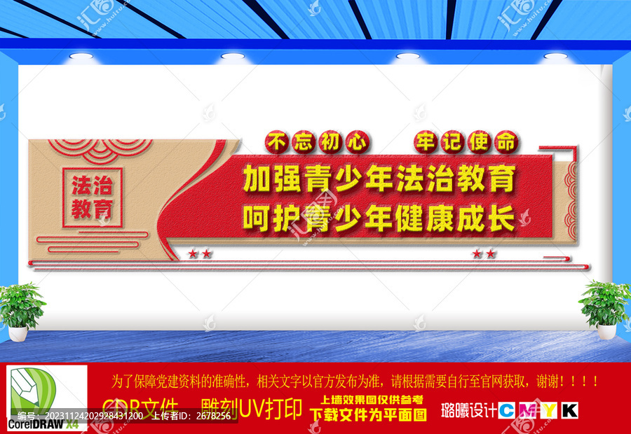 青少年法治教育文化墻
