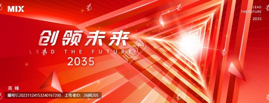 紅色幾何年會背板