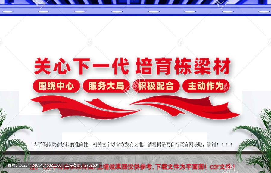關(guān)工委文化墻