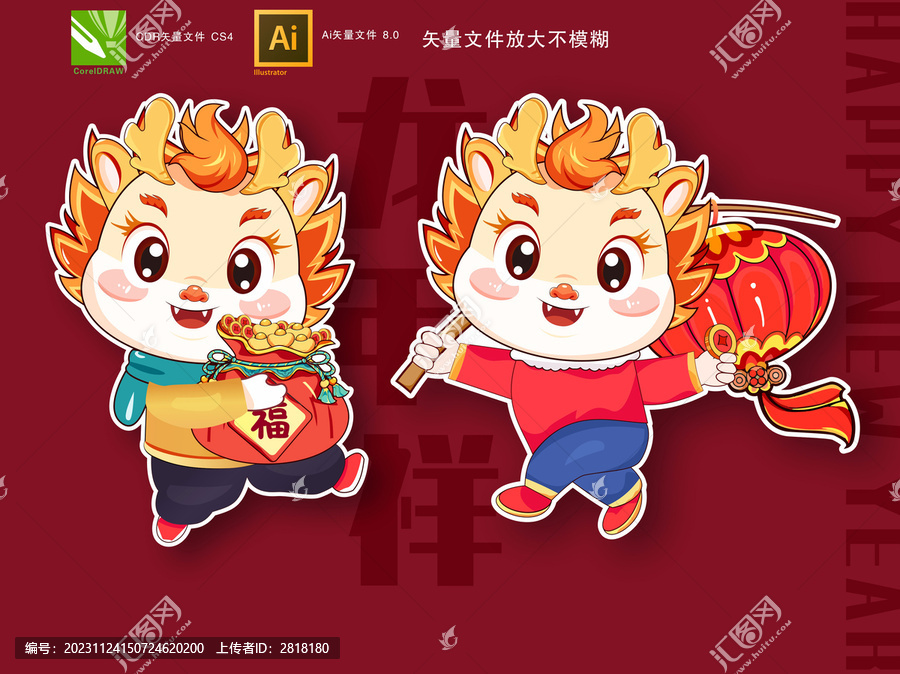 龍年卡通
