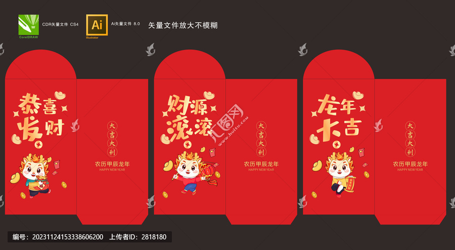 龍年紅包