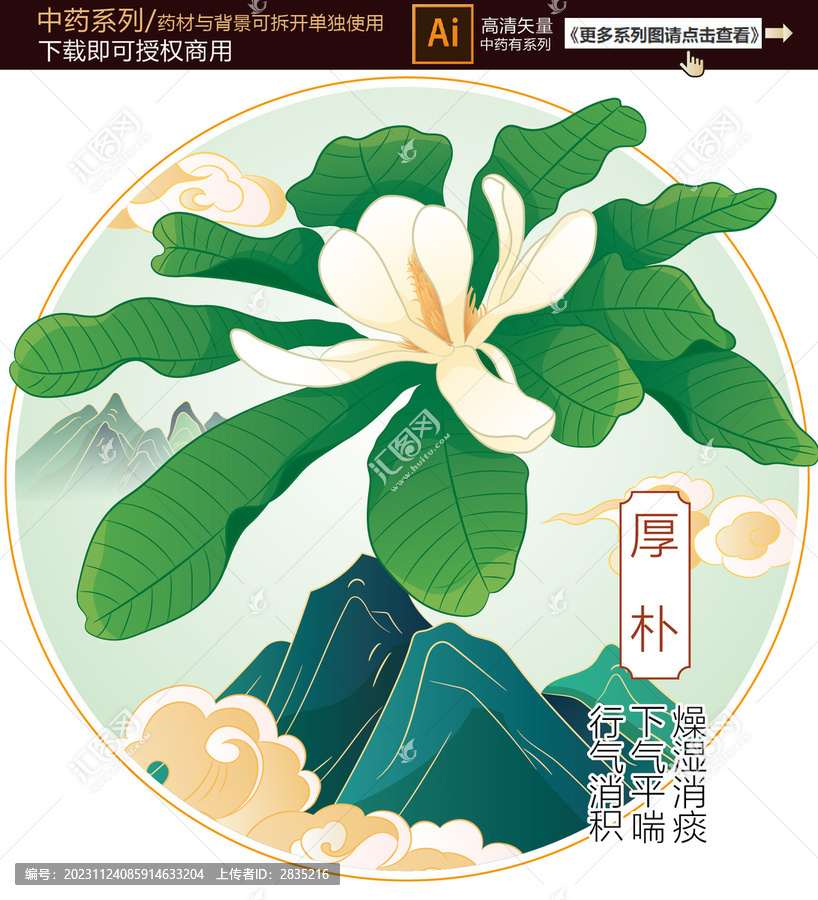 厚樸