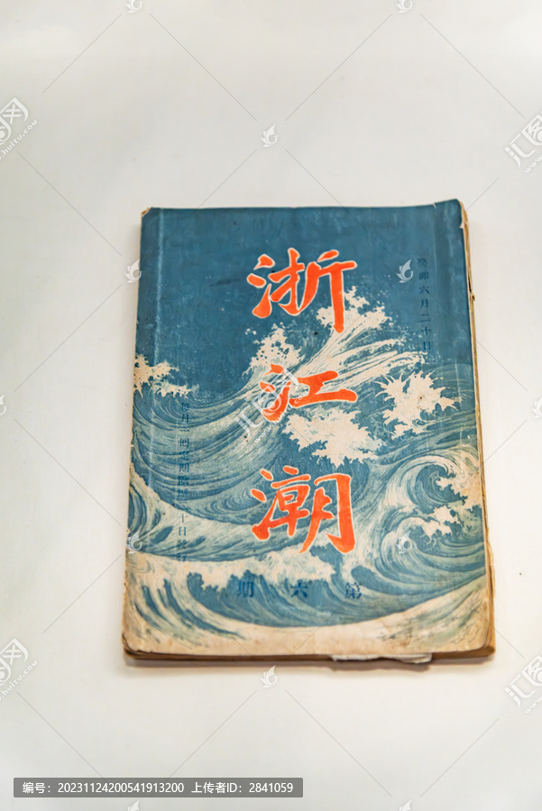 1903年留日学生编纂浙江潮