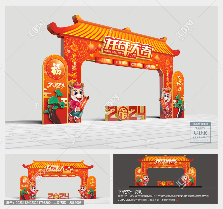 2024新年拱門