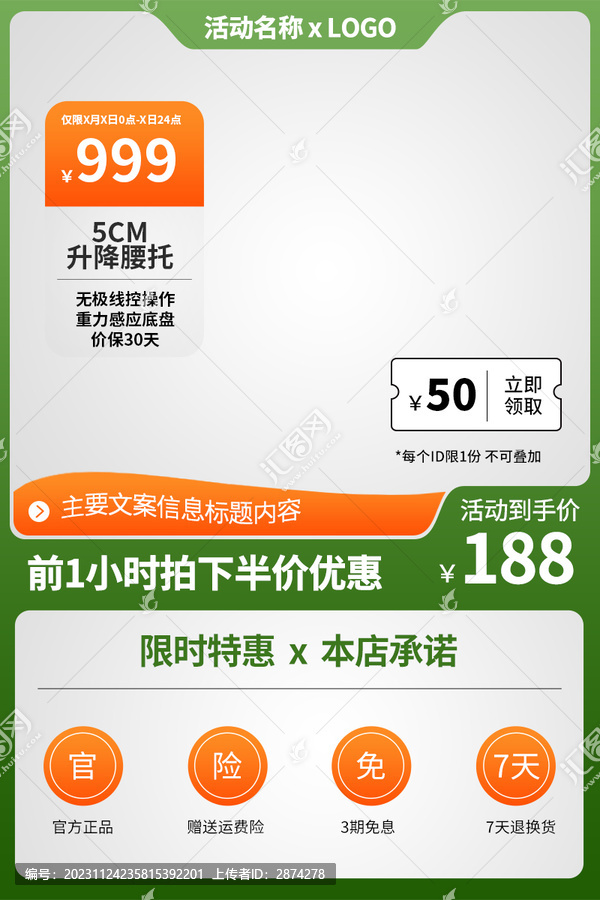 淘寶主圖長圖綠色