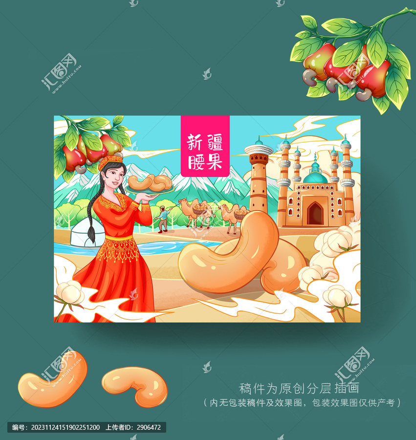 腰果插畫包裝
