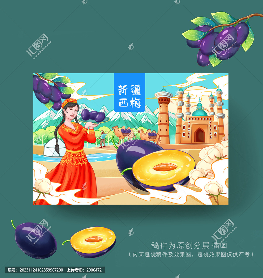西梅插畫包裝