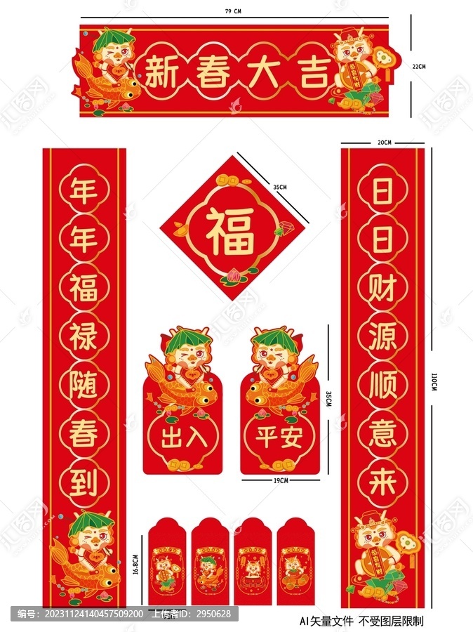 2024龍年春聯(lián)對聯(lián)紅包