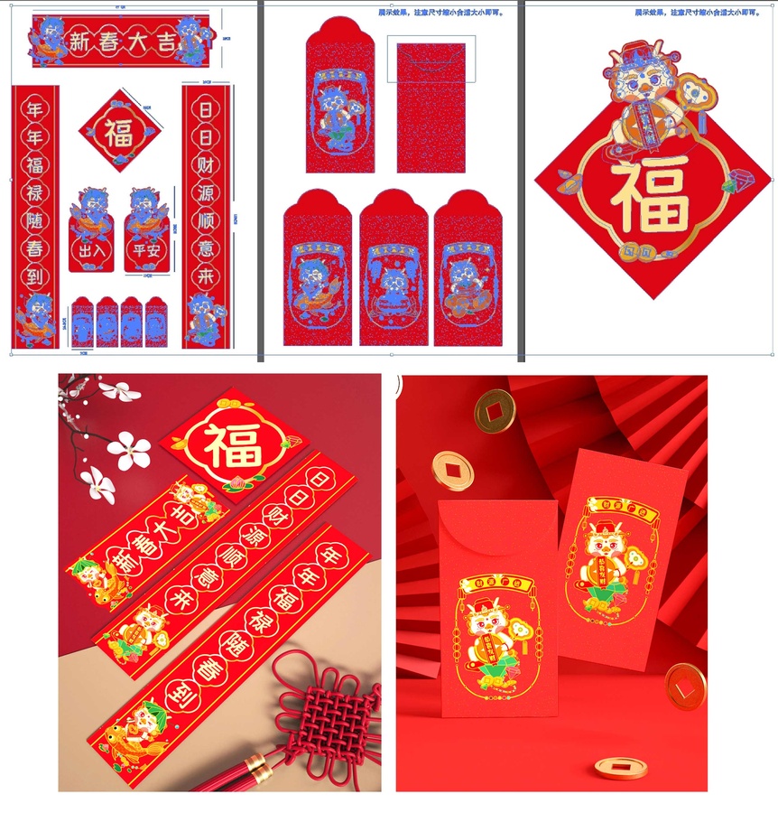 2024龍年春聯(lián)對聯(lián)紅包