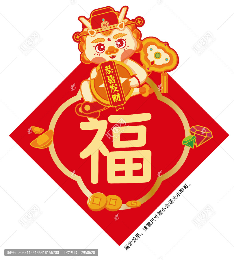 龍年春節(jié)單福字