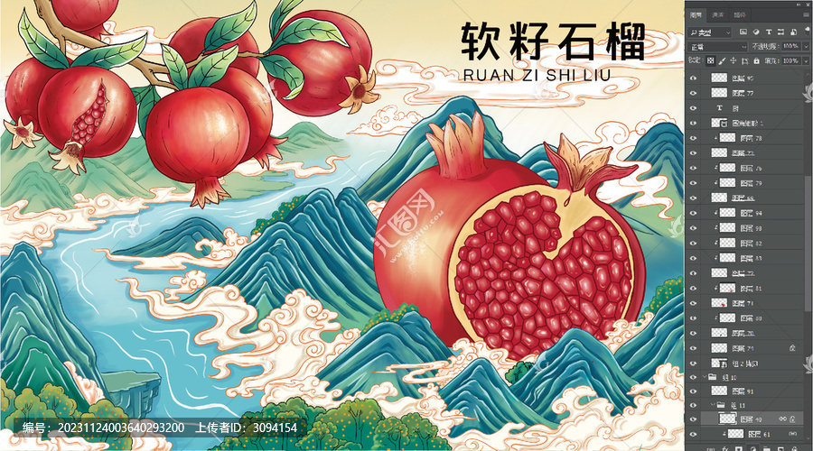 石榴