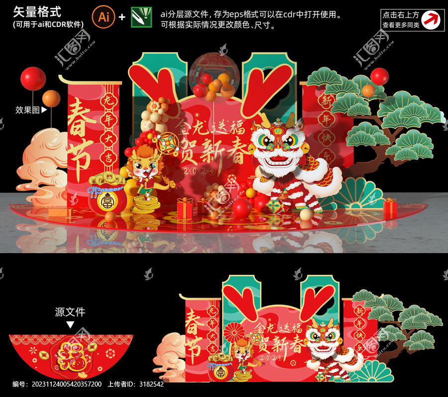 2024新年美陳