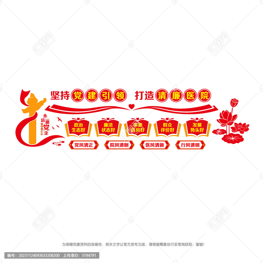 五好清廉醫(yī)院
