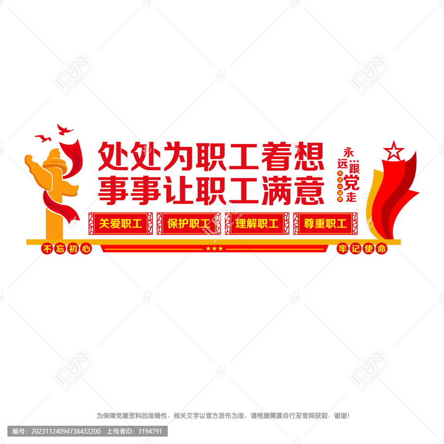 維護(hù)職工合法權(quán)益