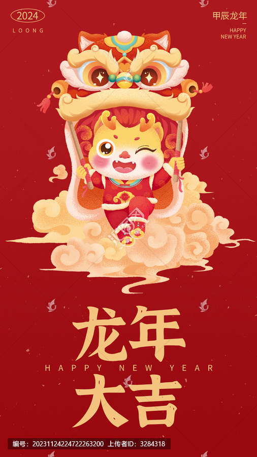 龍年國(guó)風(fēng)肌理插畫(huà)新年手機(jī)海報(bào)