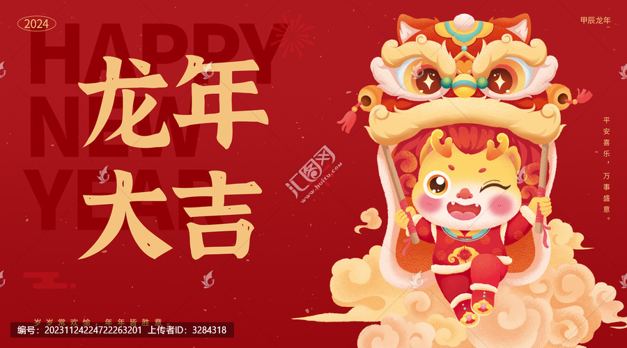 龍年手繪肌理插畫新年喜慶海報(bào)
