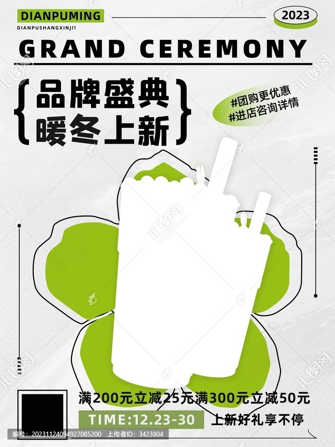 奶茶飲品促銷海報(bào)