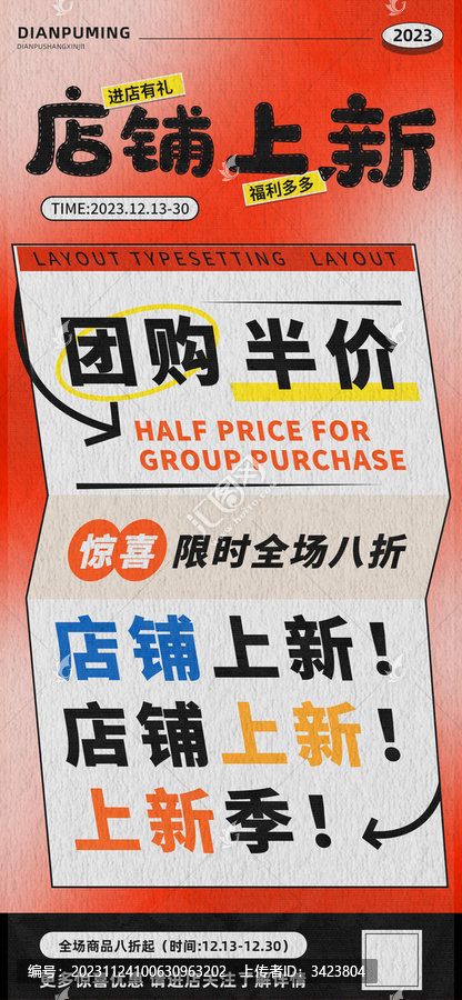 團(tuán)購(gòu)促銷(xiāo)半價(jià)限時(shí)優(yōu)惠海報(bào)