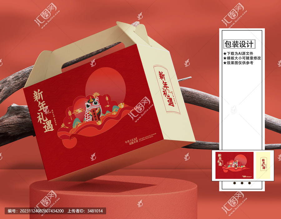 紅色喜慶新年禮盒