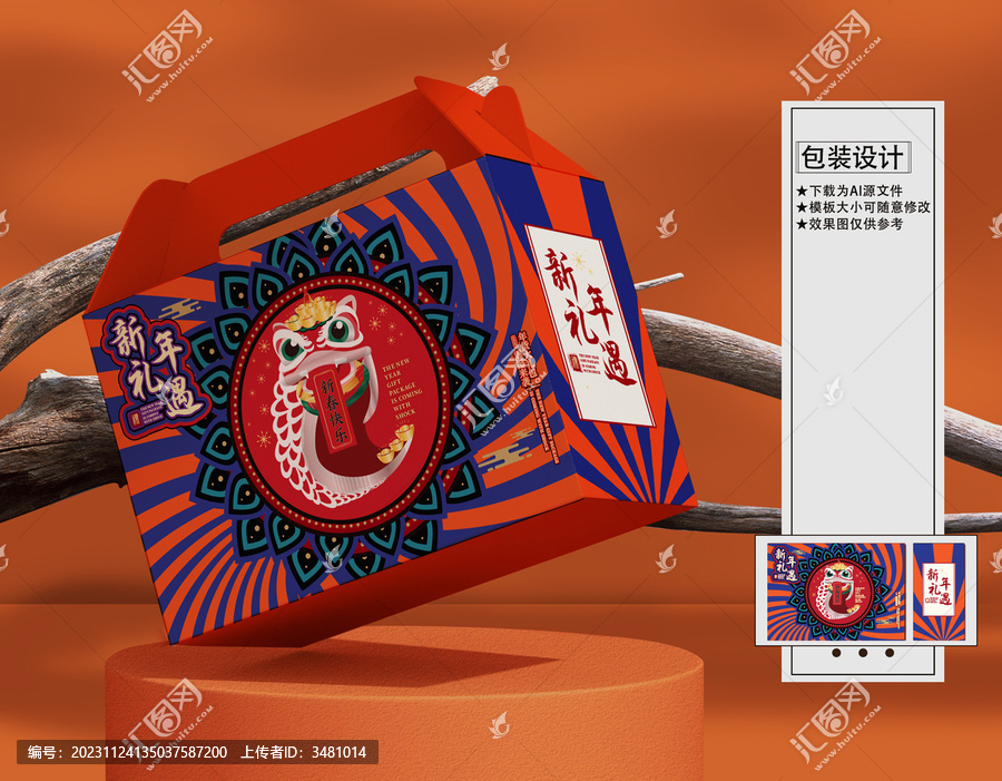 2024新年禮盒