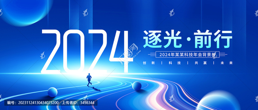年會