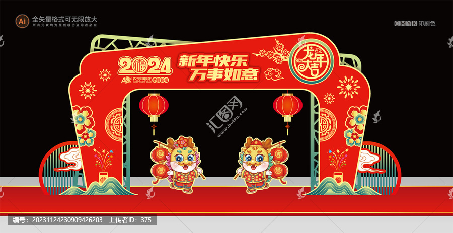 2024龍年拱門