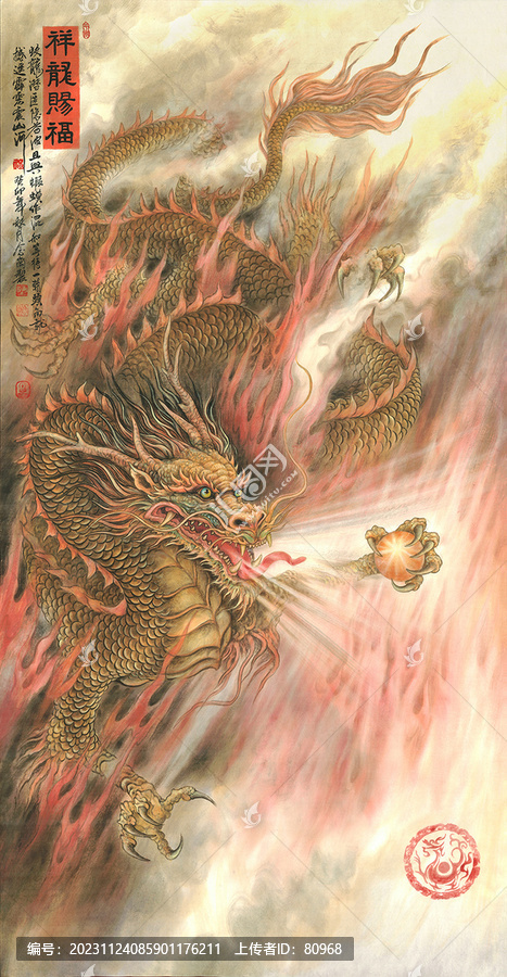 祥龍賜福1