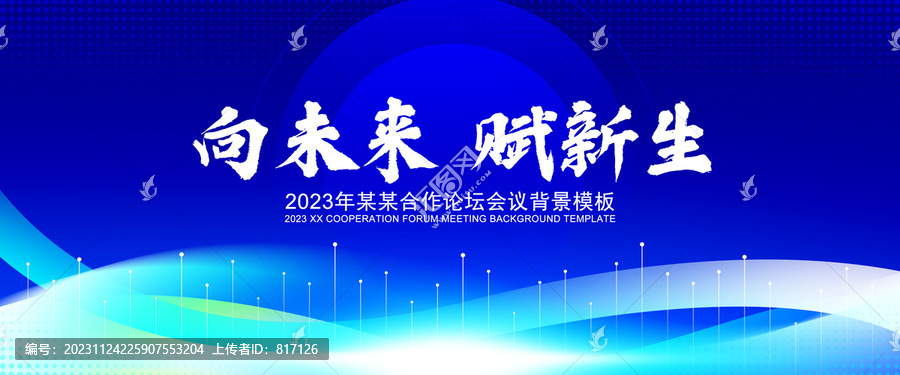 藍色大會議展板活動背景