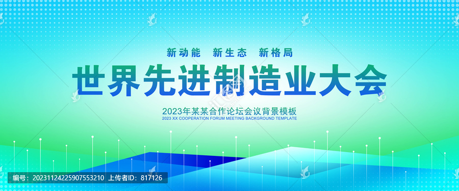 綠色視覺會(huì)議背景