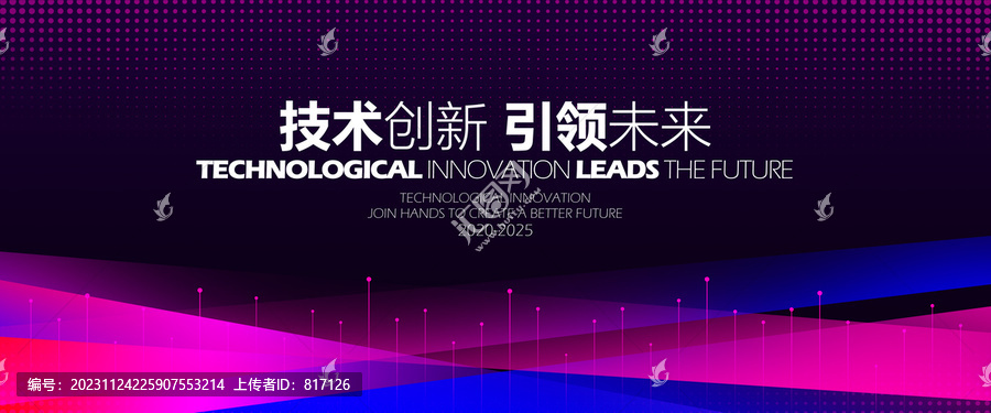 技術(shù)創(chuàng)新引領(lǐng)未來展板背景
