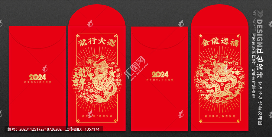龍年紅包