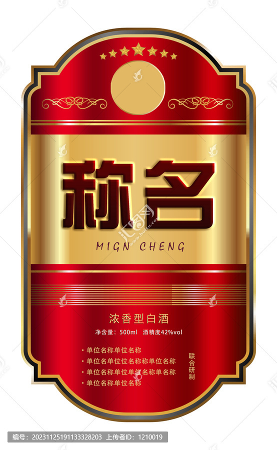 白酒標(biāo)簽創(chuàng)意設(shè)計(jì)