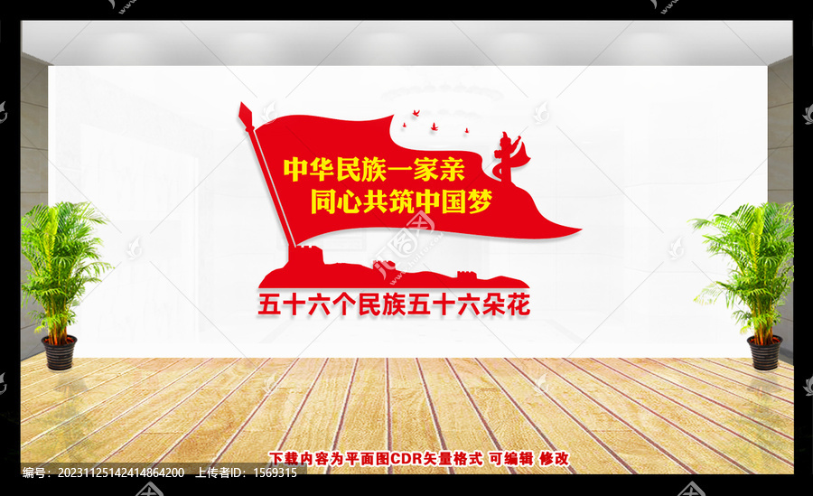 民族團(tuán)結(jié)文化墻