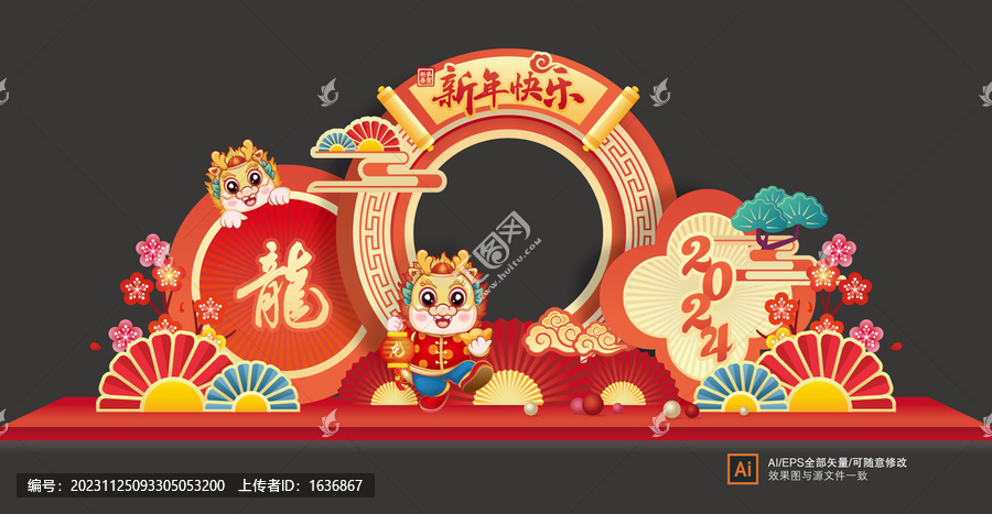 元旦拍照框