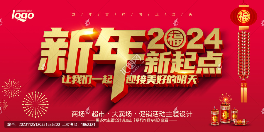 2024元旦新年