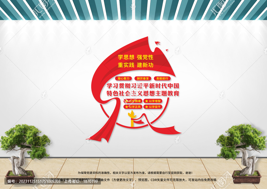 主題教育文化墻