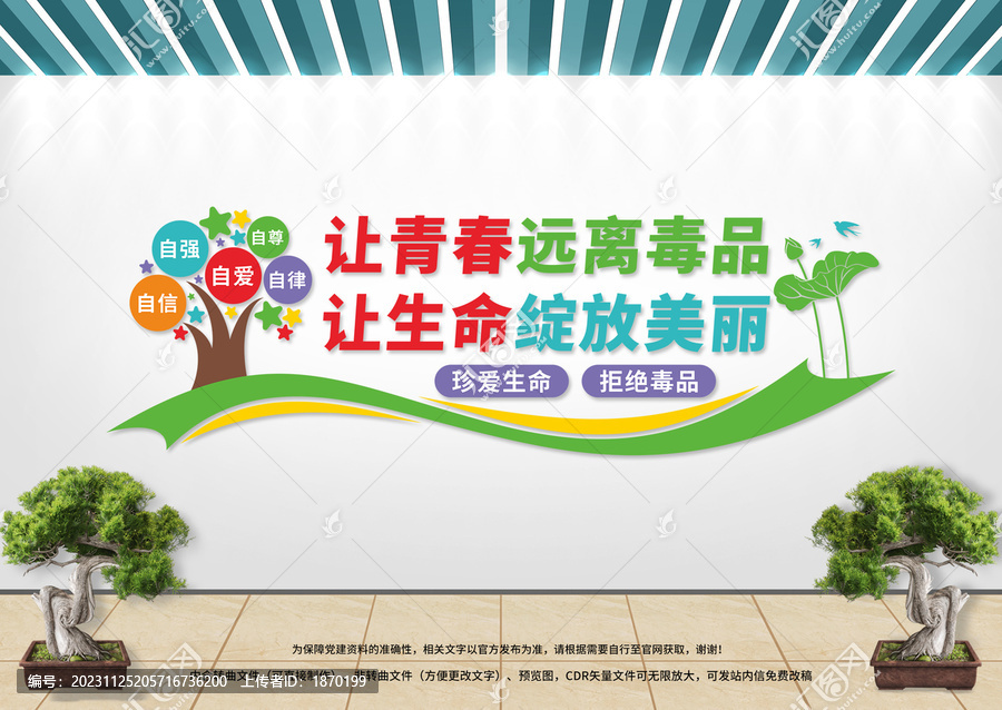 校園禁毒文化墻