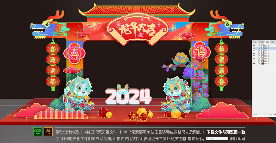 龍年門頭