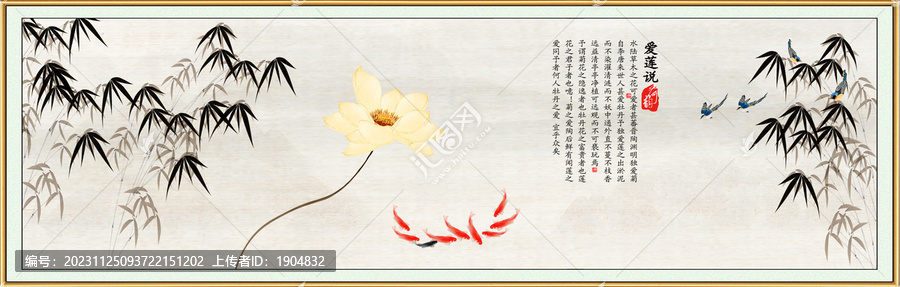 九魚圖荷花