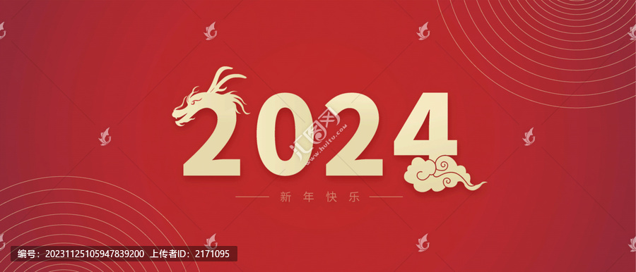 新年快乐2024生肖龙年矢量