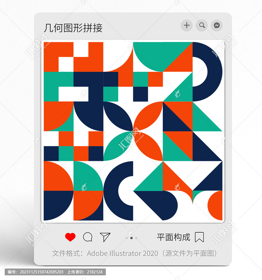 幾何拼接