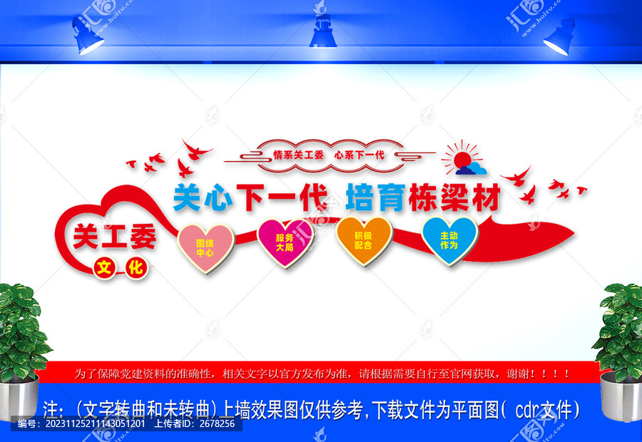 關(guān)工委文化墻