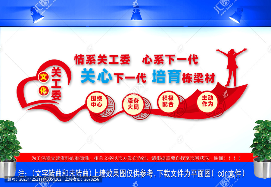 關(guān)工委文化墻