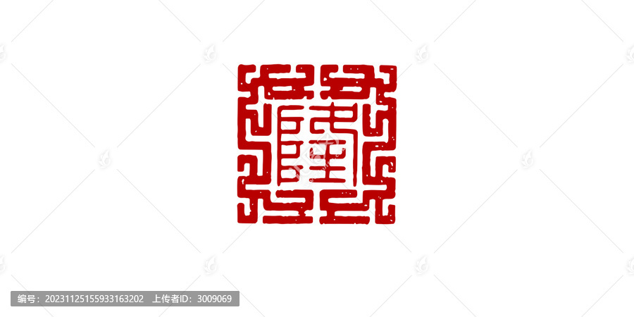 二十五寶璽矢量印章