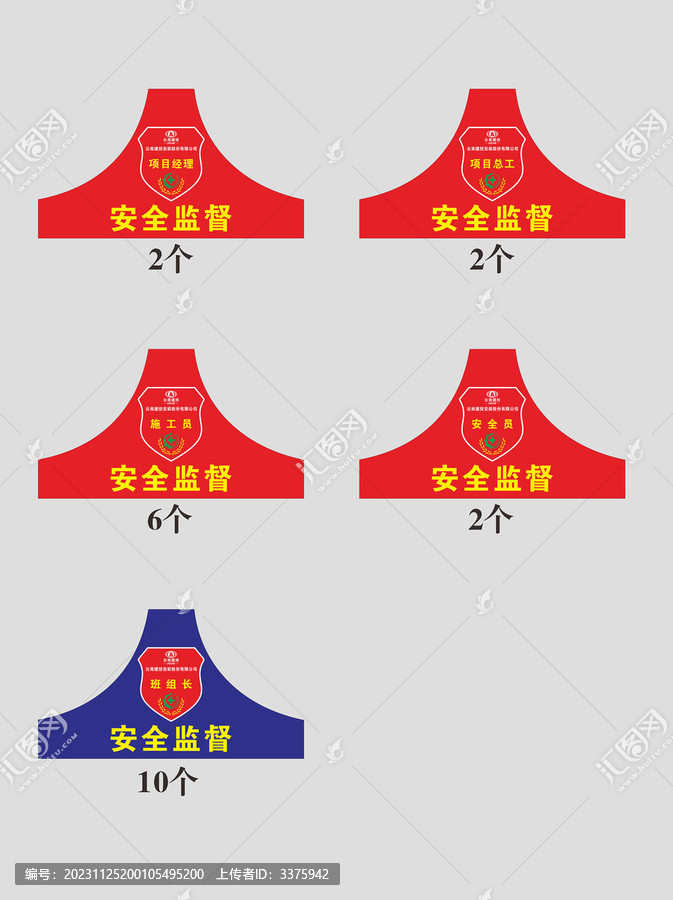 安全袖標(biāo)