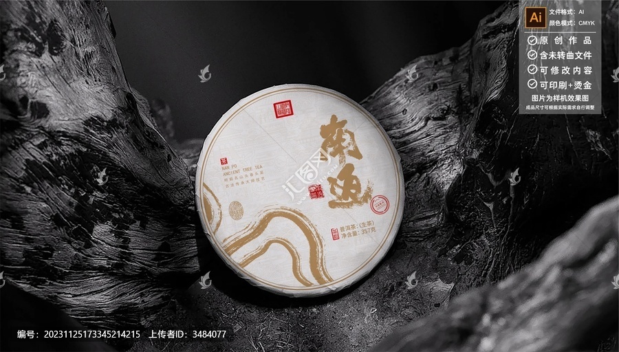南迫普洱茶綿紙包裝